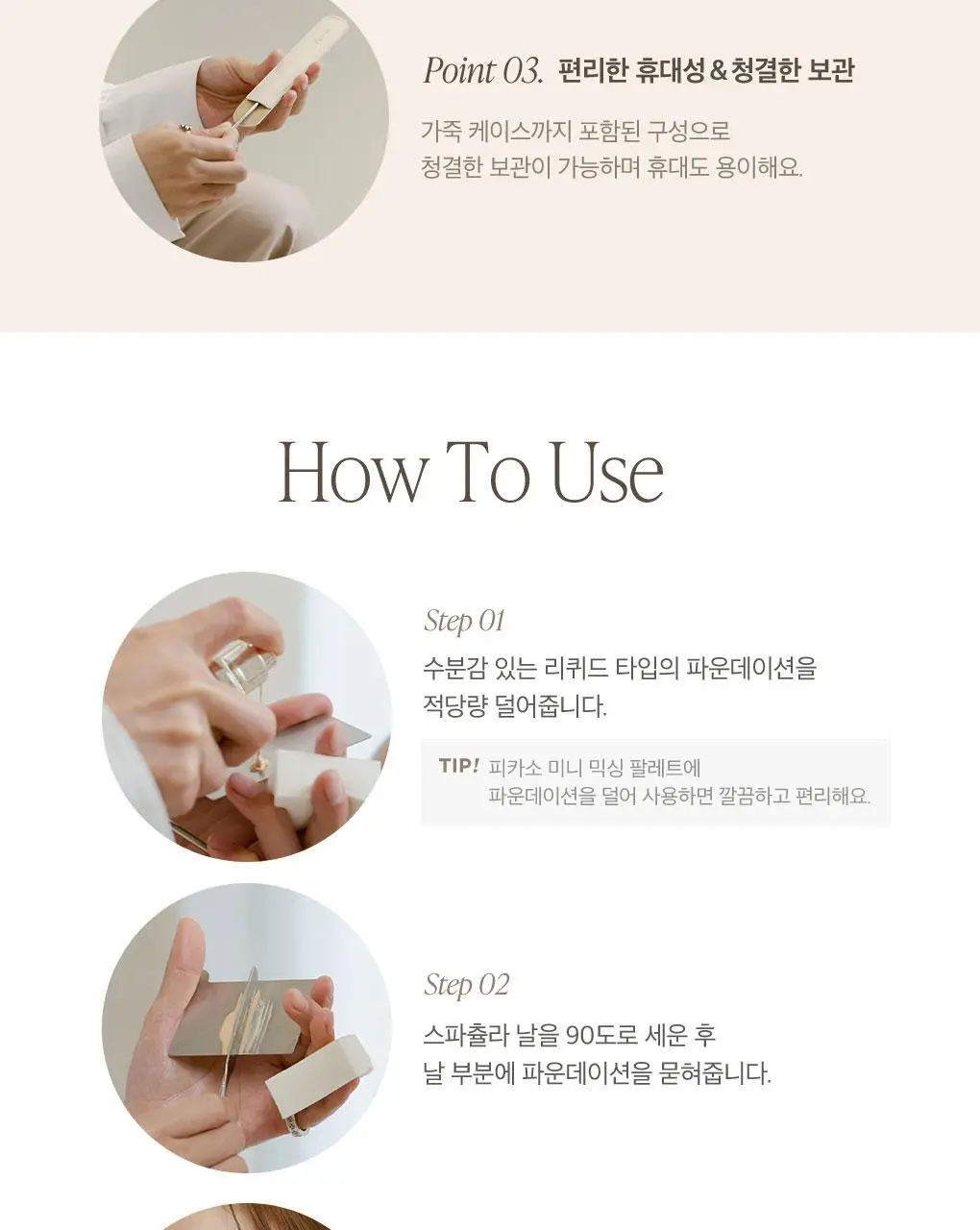 [올리브영 단독기획] 피카소 메이크업 스파츌라 한정 에디션 (2종 중 택1) 상세페이지 9